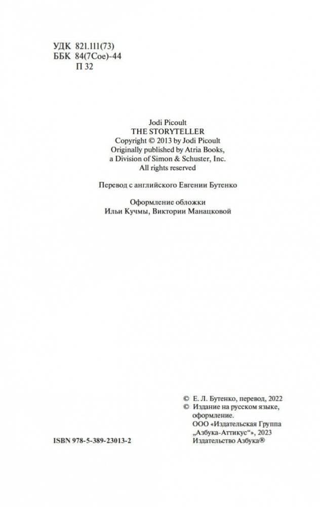 Рассказчица фото книги 4