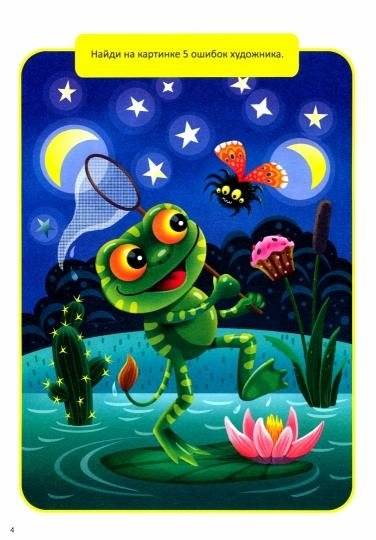 IQ игры и головоломки. Для маленьких умников фото книги 3