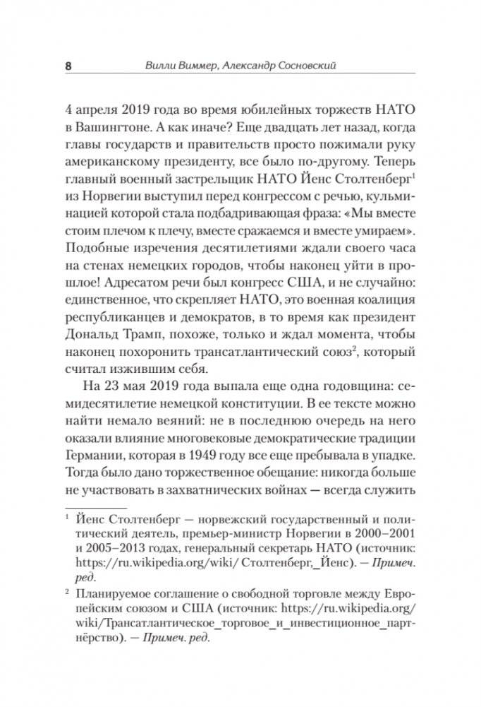 Версаль. Желанный мир или план будущей войны? фото книги 6