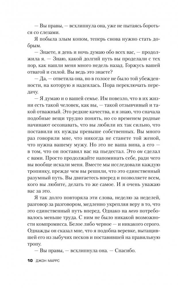 Добрая самаритянка фото книги 5