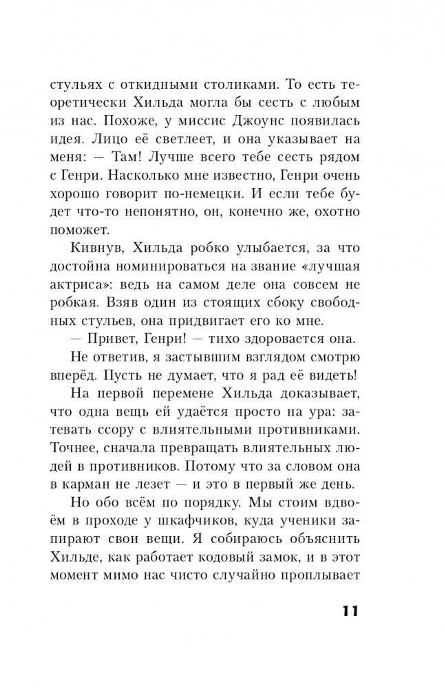 Генри Смарт и секрет золотого кубка (#2) фото книги 13