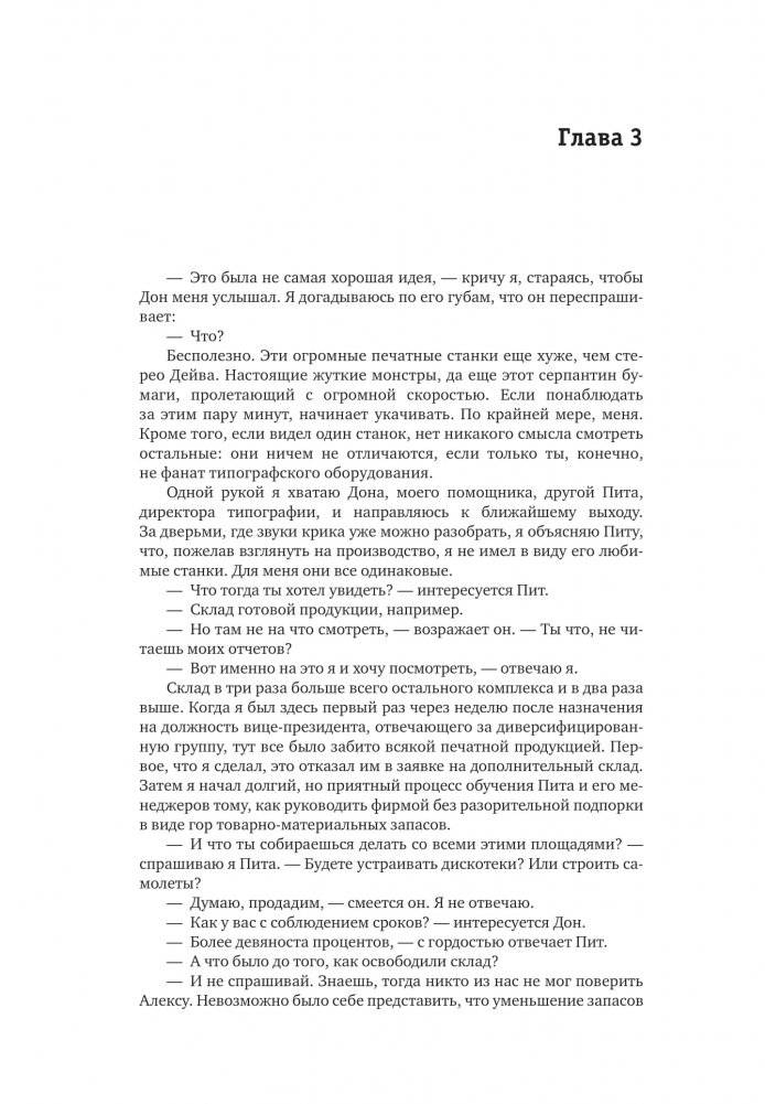 Цель-2. Дело не в везении фото книги 11