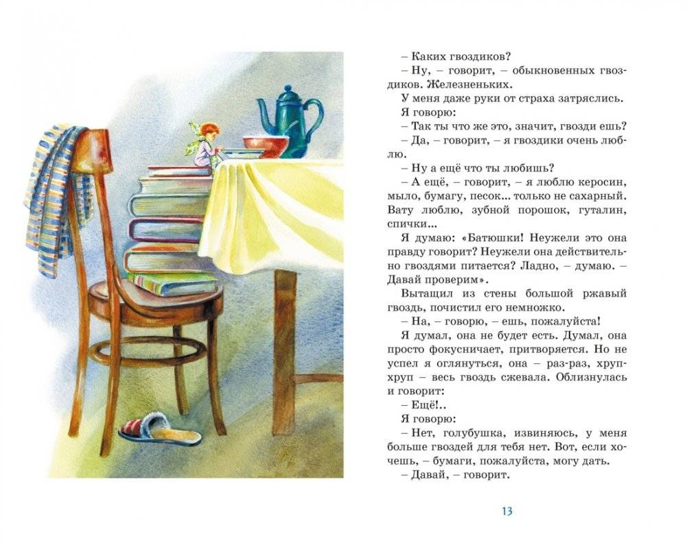 Честное слово фото книги 5