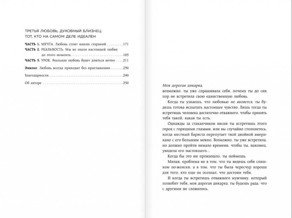 Мы влюбляемся три раза. Чему нас учат отношения и расставания и как не упустить свою настоящую любовь фото книги 3