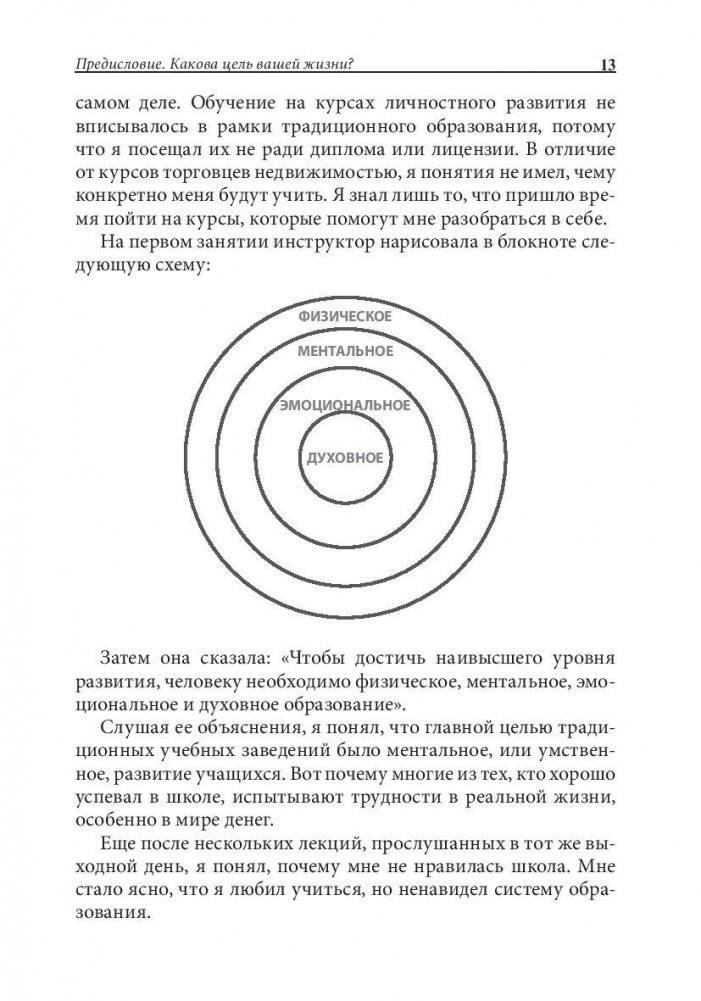 Квадрант денежного потока фото книги 12