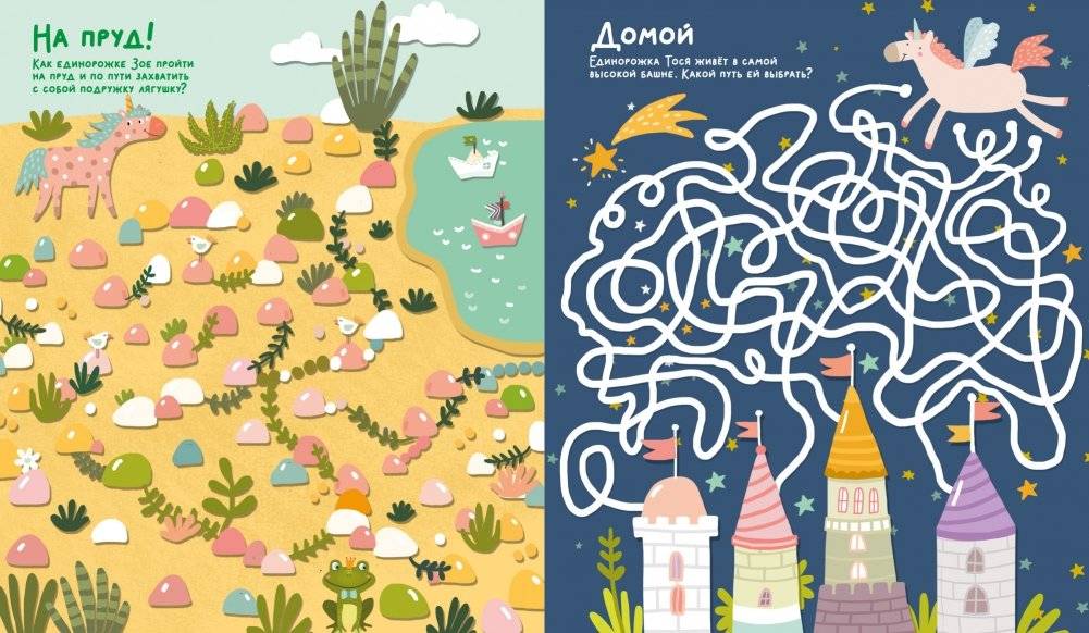 Волшебные единороги. Бродилки и ходилки фото книги 4