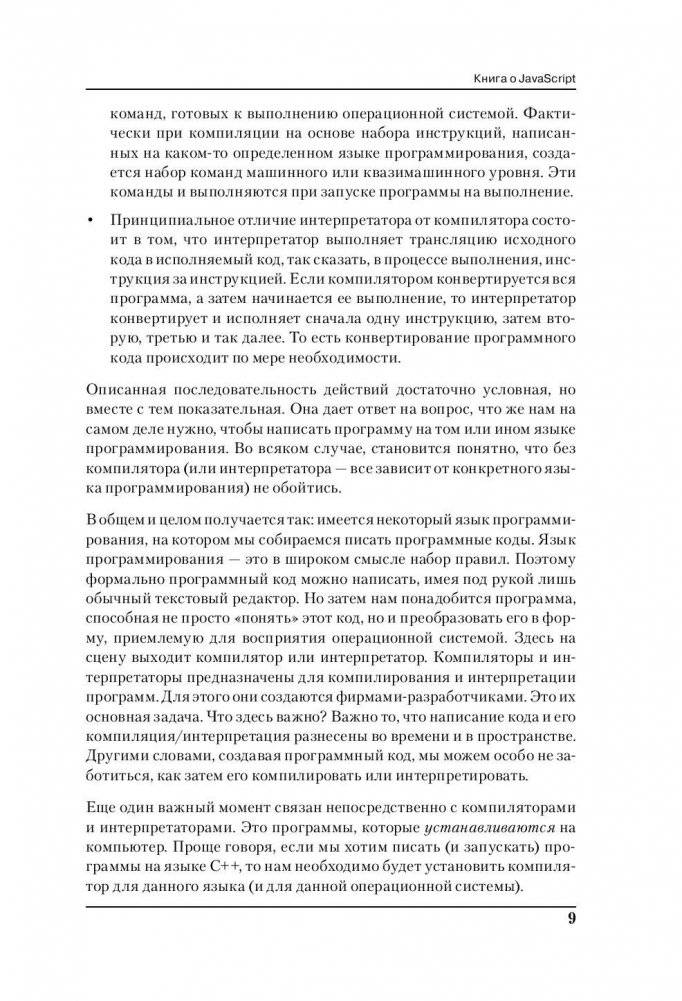 Программирование на JavaScript в примерах и задачах фото книги 9