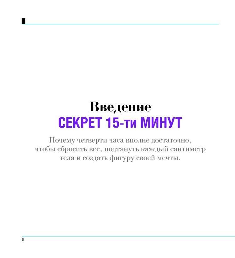 Большая книга 15-минутных тренировок для женщин фото книги 3