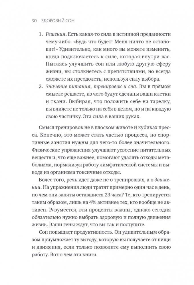 Здоровый сон. 21 шаг на пути к хорошему самочувствию фото книги 23