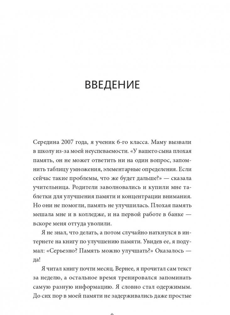 Запомни это. Книга-тренинг по быстрому и эффективному развитию памяти фото книги 4