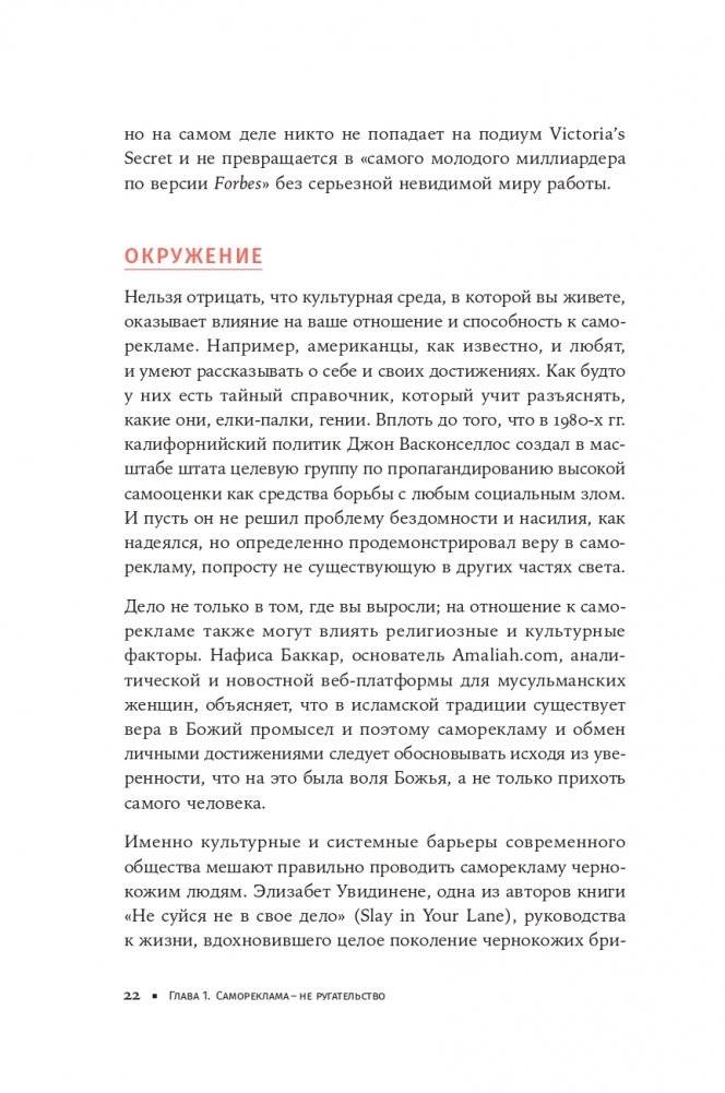 К чёрту скромность! Как преодолеть неуверенность и начать продвигать себя фото книги 17