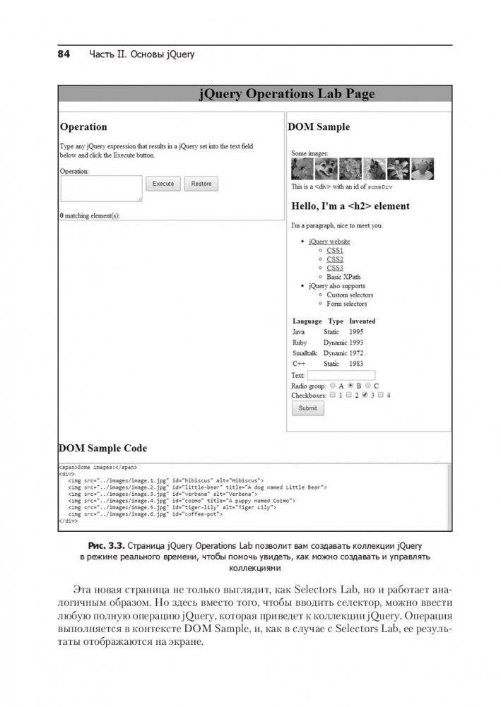jQuery в действии фото книги 7