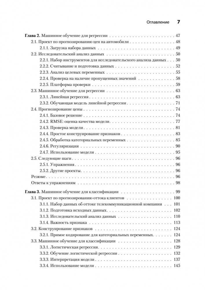 Машинное обучение. Портфолио реальных проектов фото книги 4