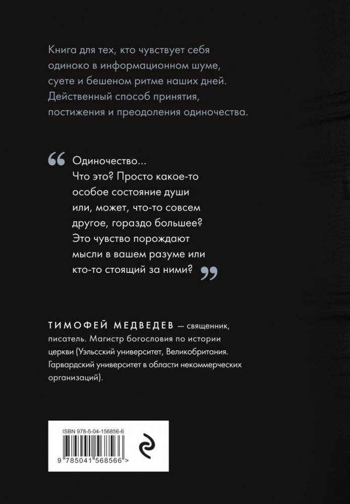 Победа над одиночеством фото книги 2