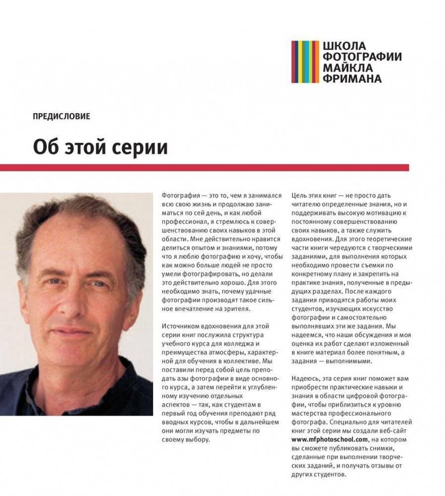 Школа фотографии Майкла Фримана. Экспозиция фото книги 6