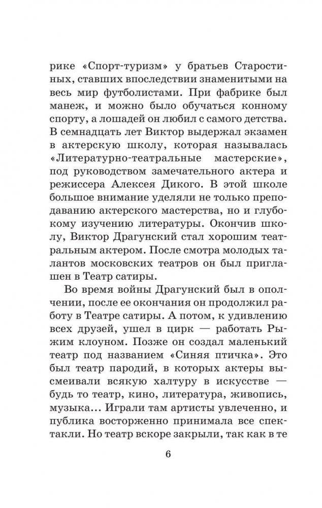 Денискины рассказы фото книги 6