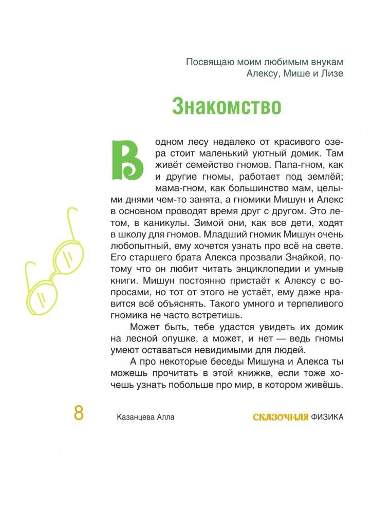 Сказочная физика фото книги 7
