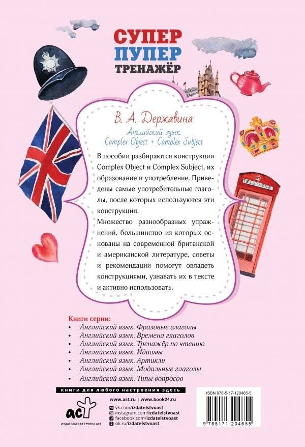 Английский язык. Complex Object + Complex Subject фото книги 2