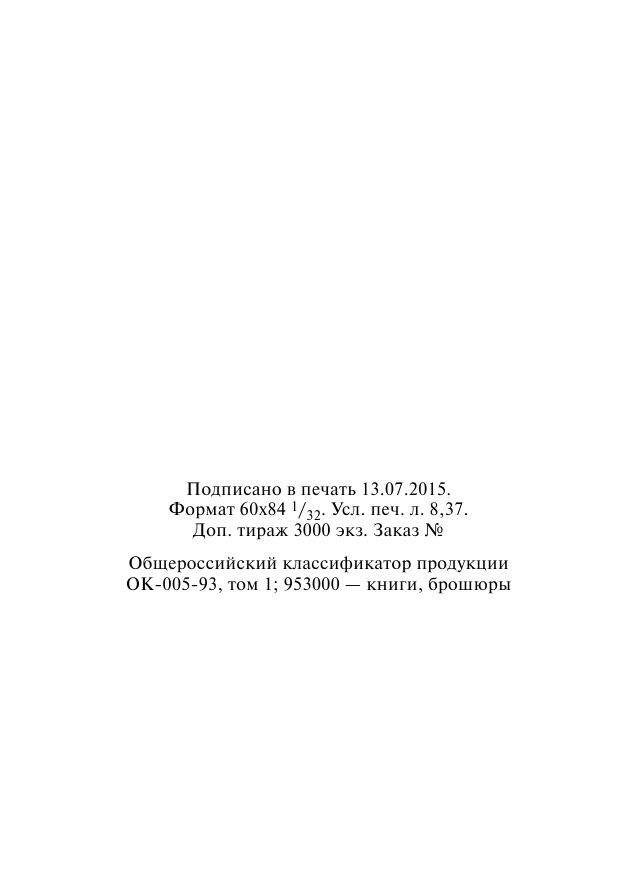 Этикет: полный свод правил светского и делового общения. Как вести себя в привычных и нестандартных ситуациях. Книга-консультант фото книги 5