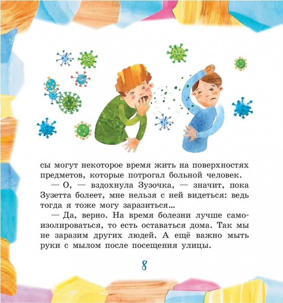 Зузочка против вирусов фото книги 7