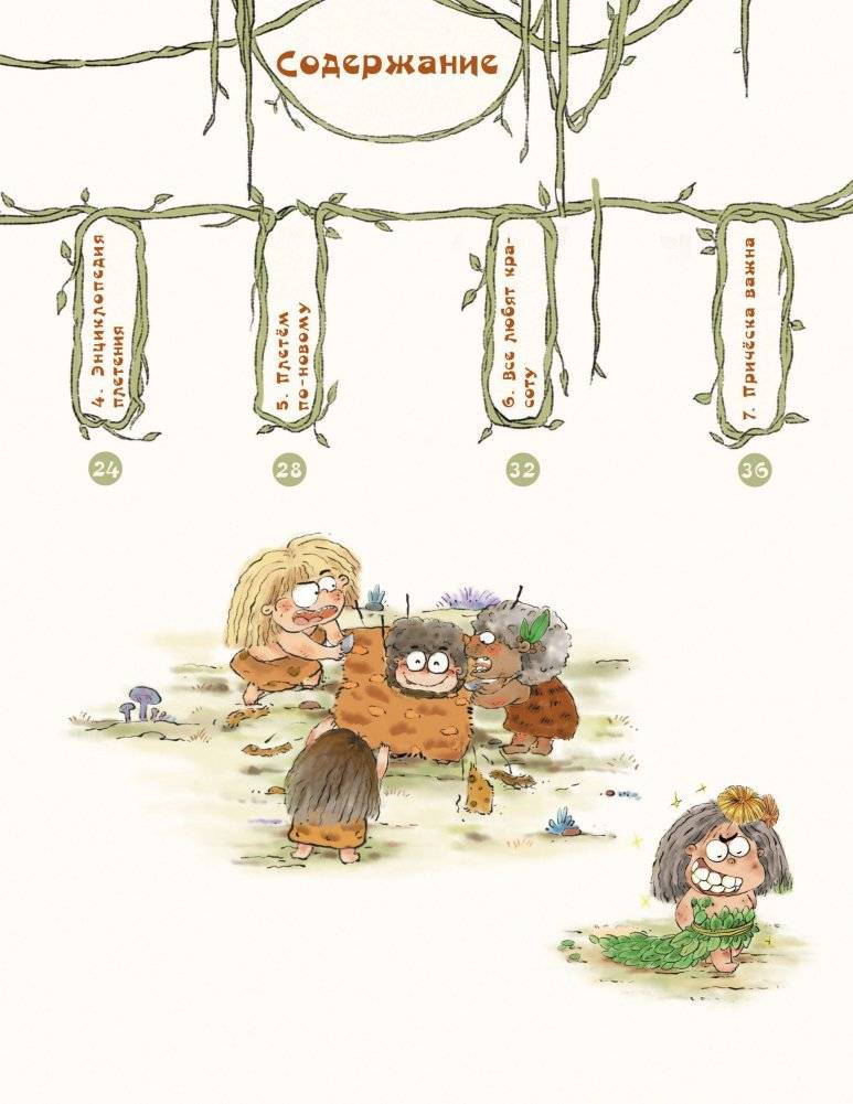 Как одевался первобытный человек фото книги 4