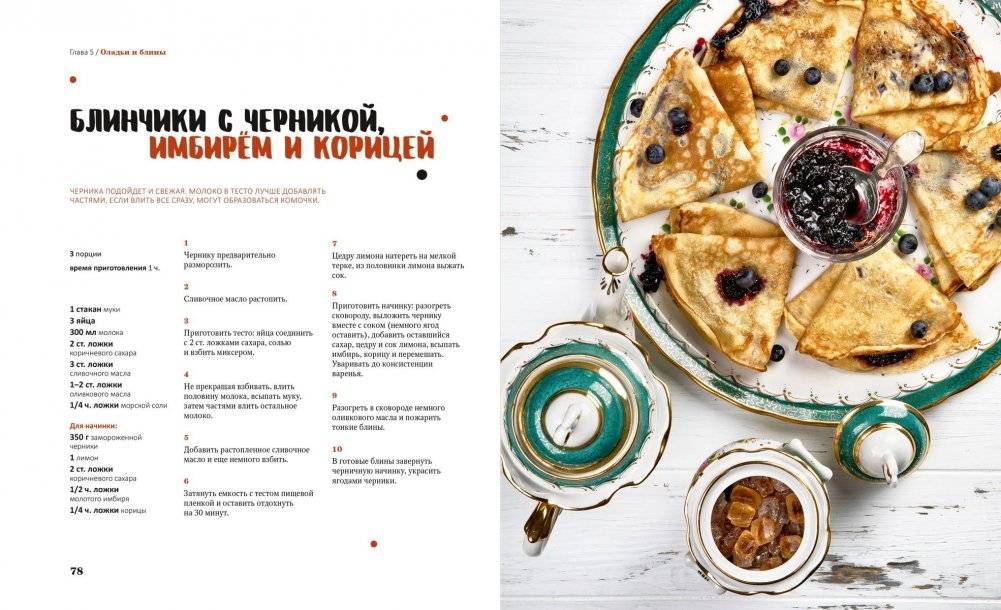 Русская палитра вкусов фото книги 5