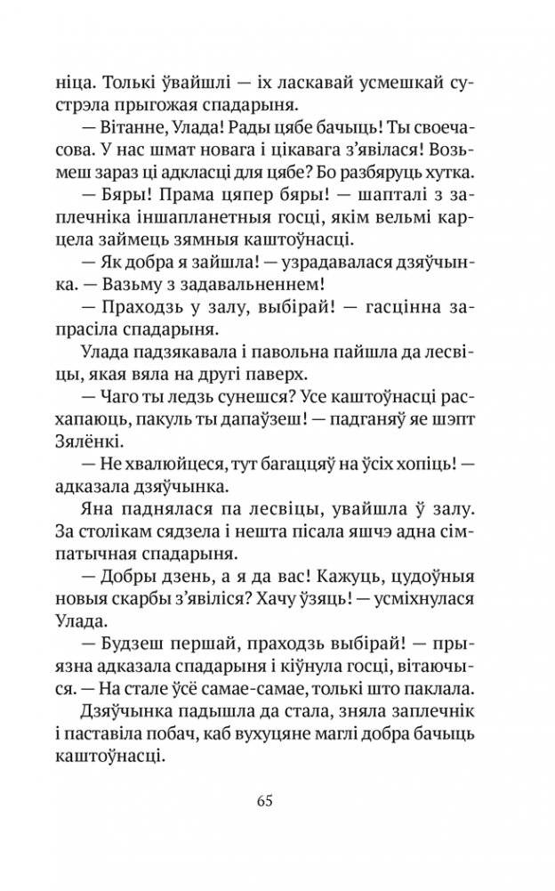 Чароўная скарбніца. Творы для дзяцей фото книги 14