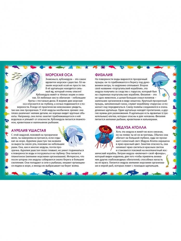 Морские обитатели. Энциклопедия для малышей фото книги 8