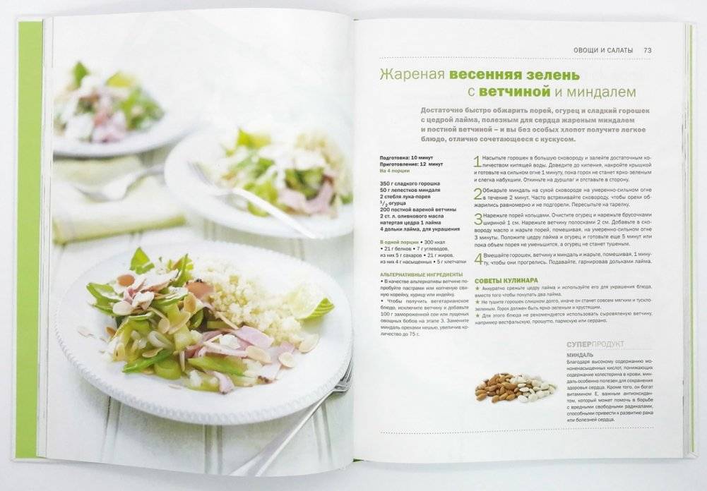 Вкусные блюда. Полезные продукты. Здоровая еда, которую просто приготовить фото книги 2