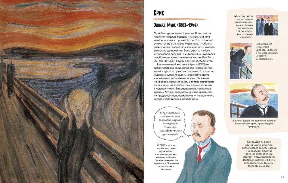 Рассказы о картинах. История живописи для детей фото книги 7