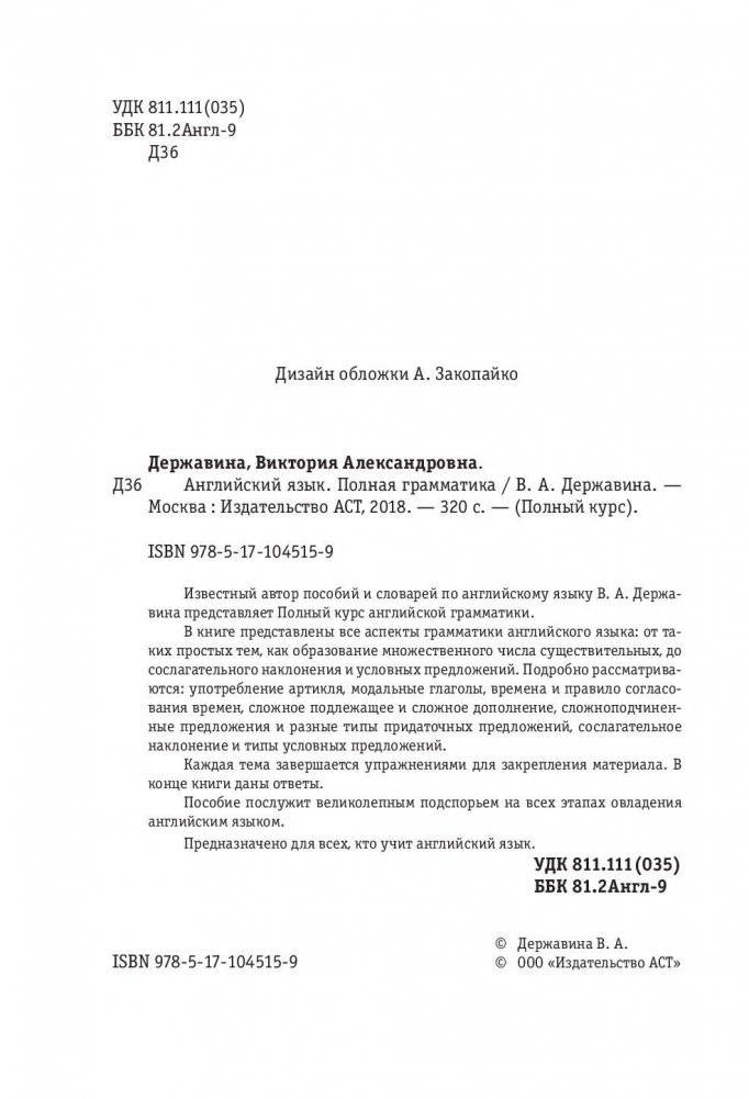 Английский язык. Полная грамматика фото книги 3