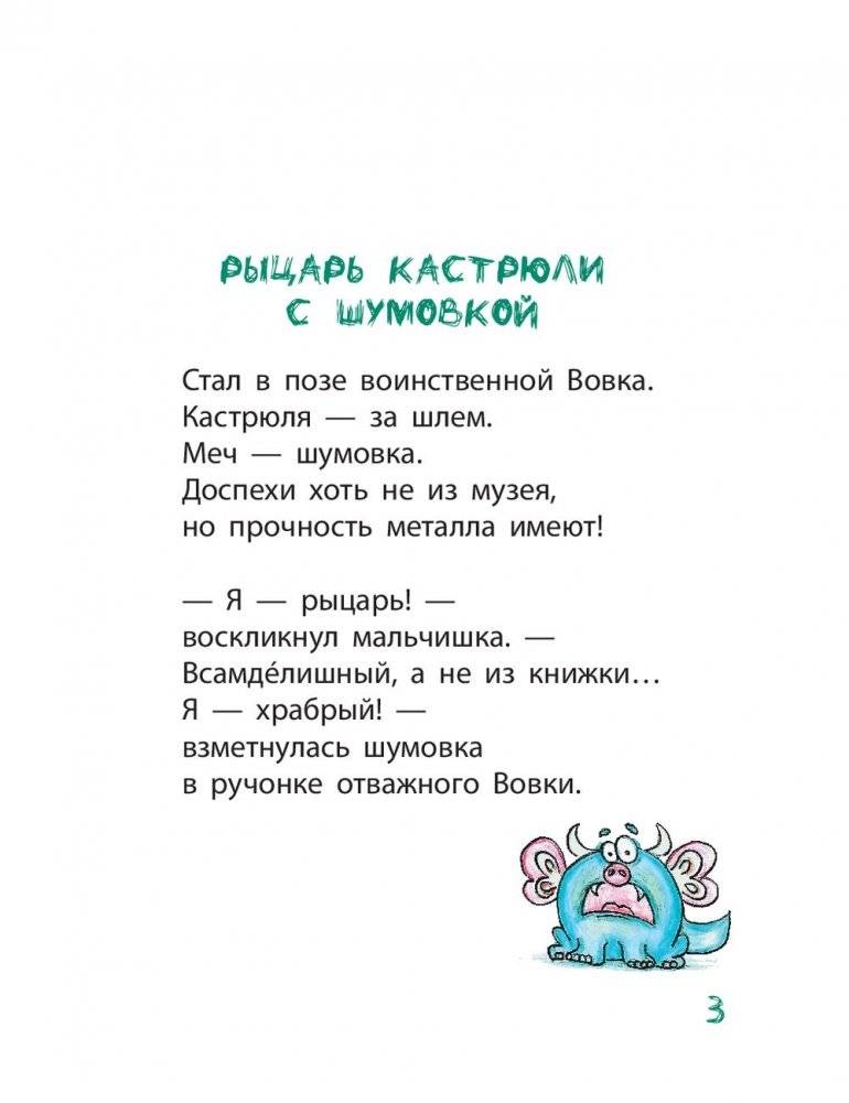 Рыцарь кастрюли с шумовкой фото книги 4