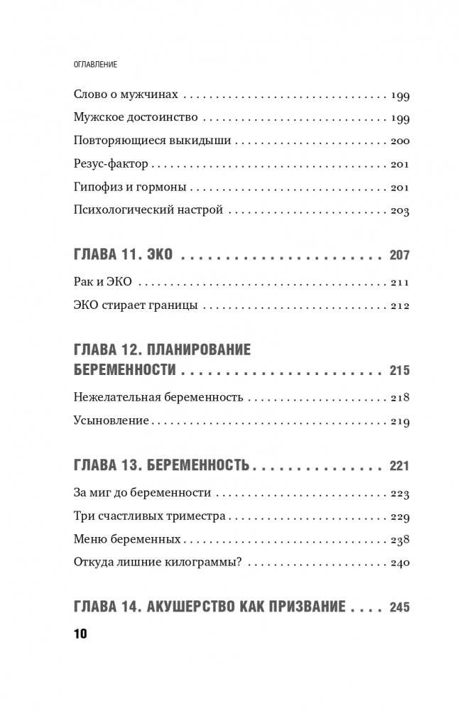 Ваше женское здоровье. Новый подход к лечению от французского гинеколога фото книги 11