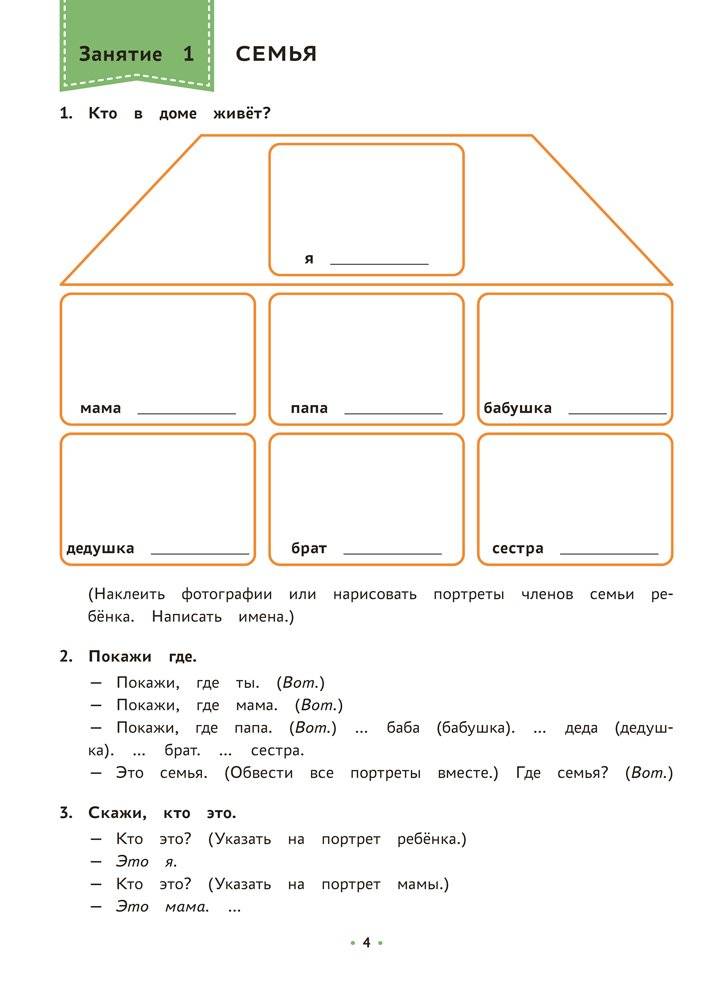 Логопедическая тетрадь. 3—4 года. В двух частях. Часть 1 фото книги 3