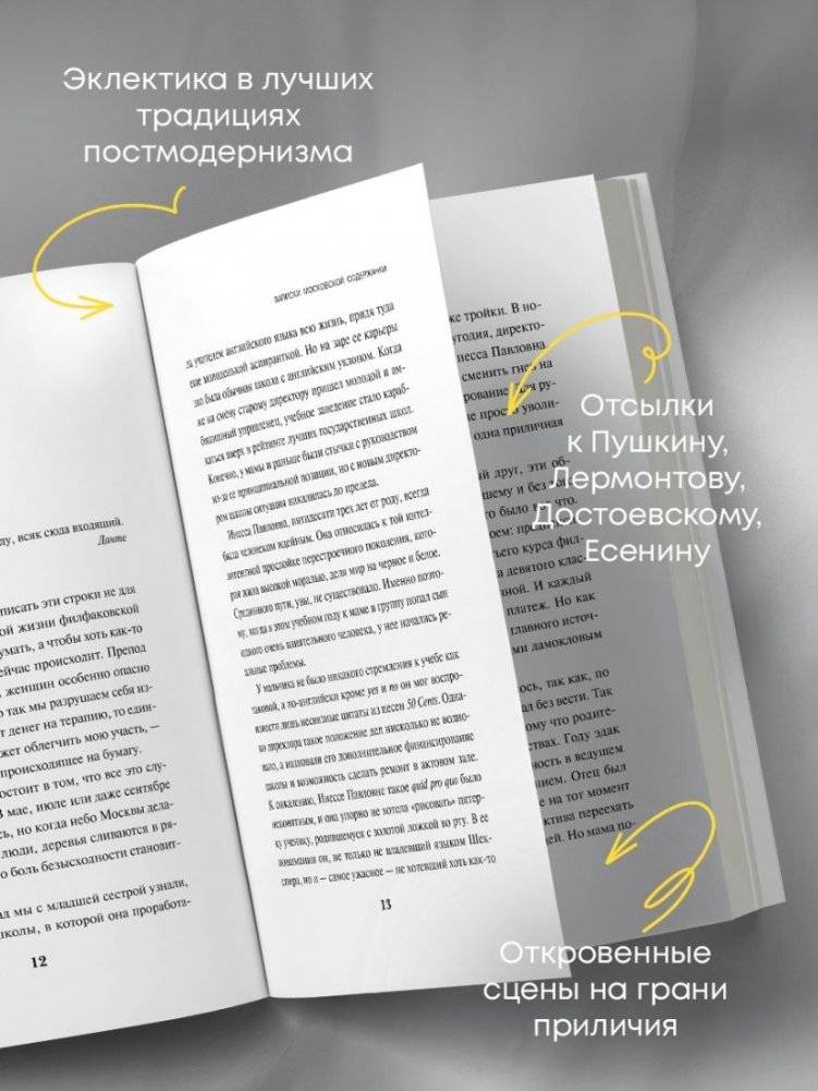 Записки московской содержанки фото книги 5