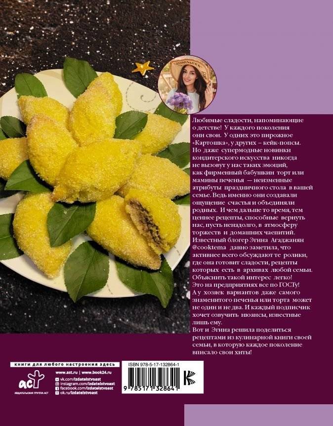 Хиты семейных праздников. Любимая выпечка и десерты нашего детства фото книги 2