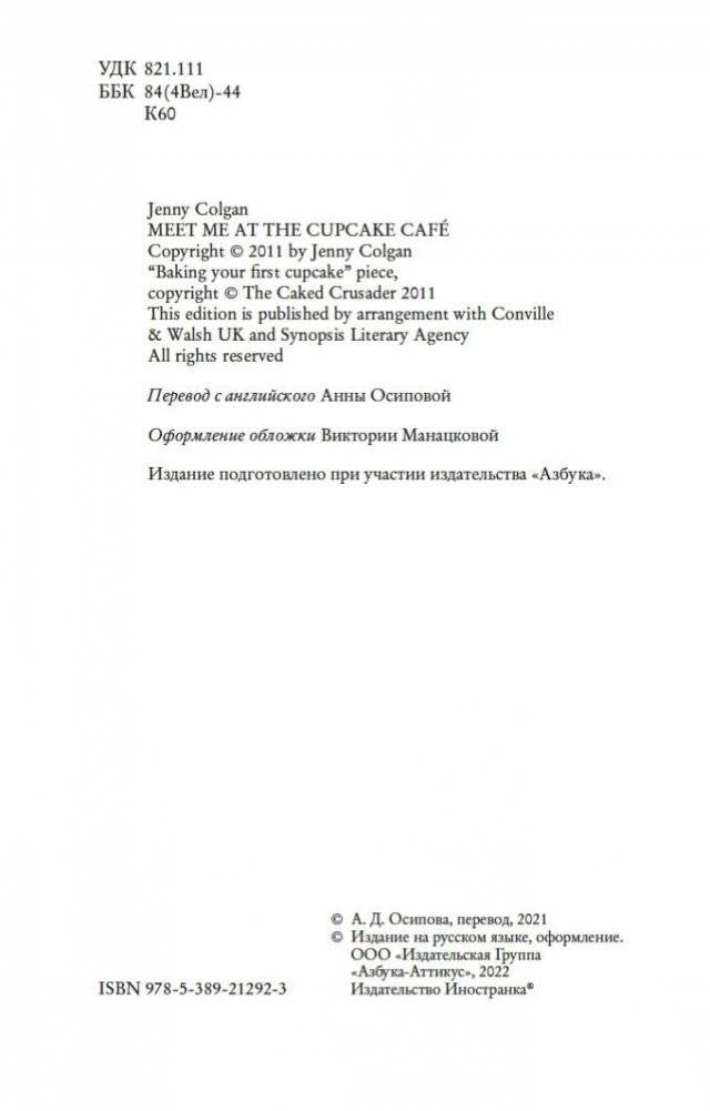 Встретимся в кафе "Капкейк" фото книги 5