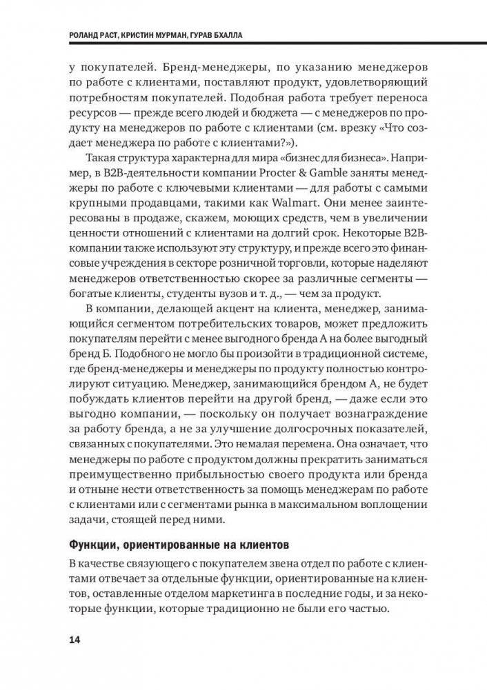 Стратегический маркетинг фото книги 11