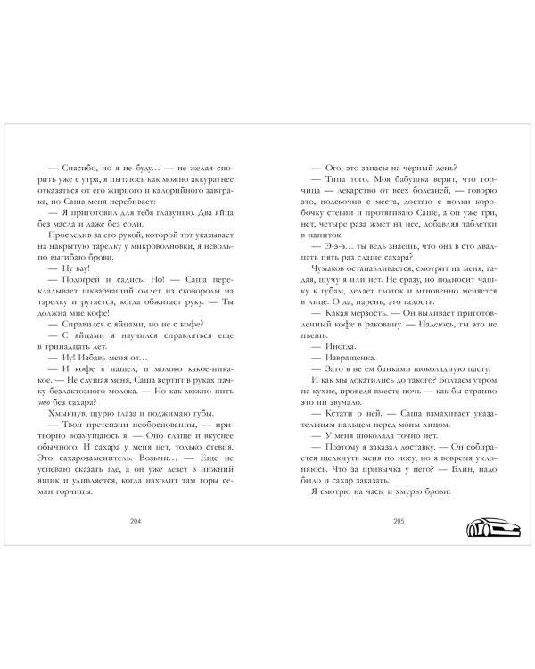 На полной скорости фото книги 3