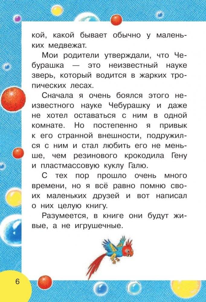 Крокодил Гена и его друзья фото книги 7