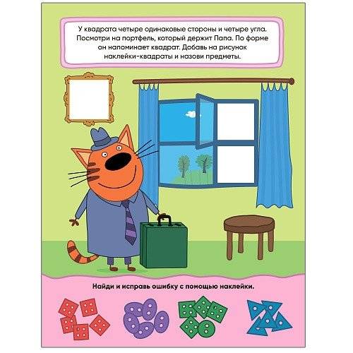 Три кота. Формы. Книжка с наклейками фото книги 2