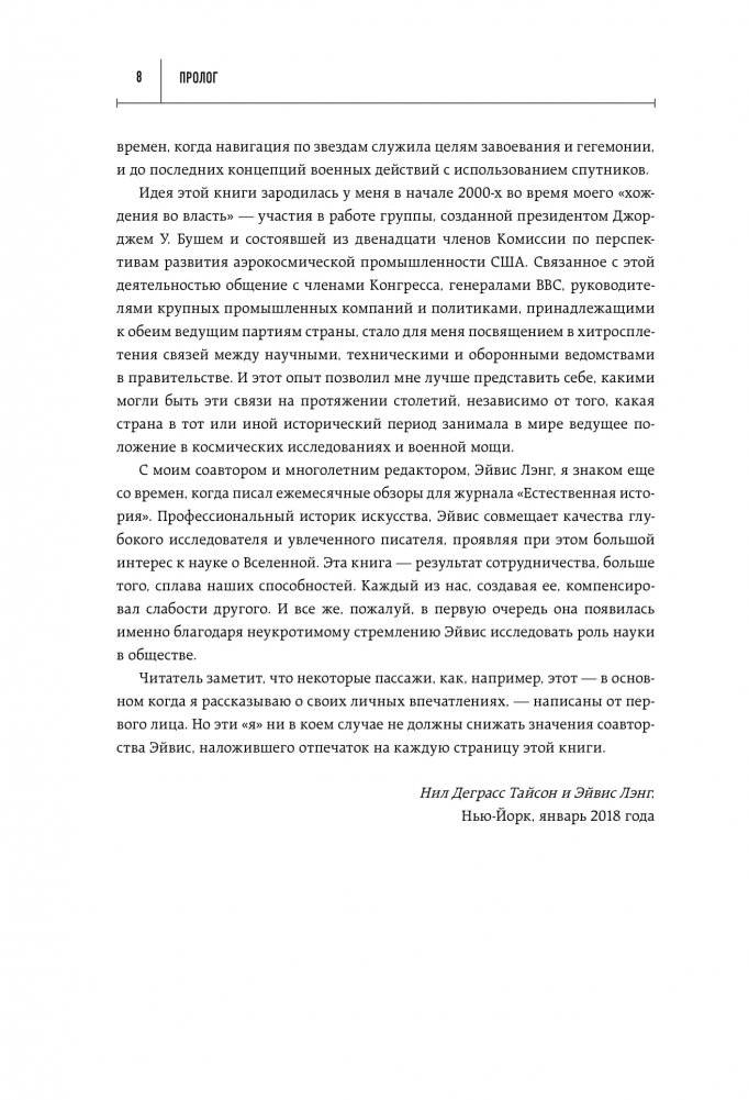 На службе у войны: негласный союз астрофизики и армии фото книги 10