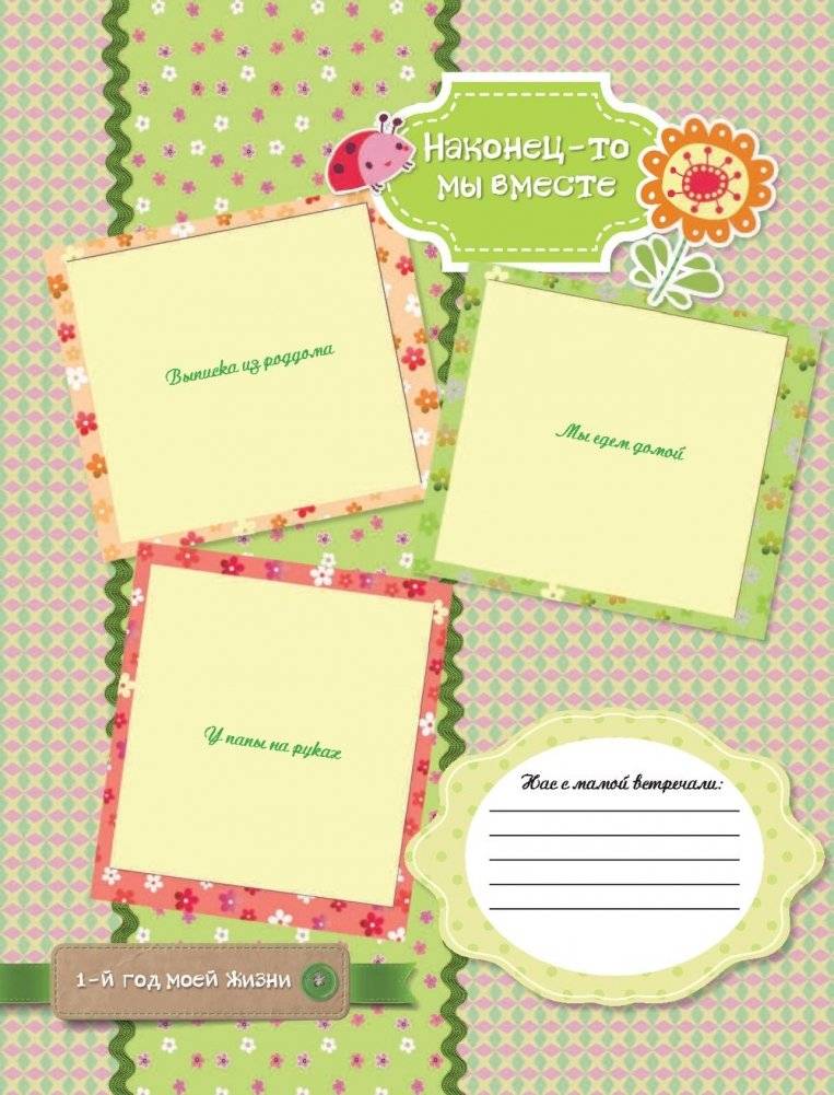 Мой первый в жизни альбом (для мальчиков) фото книги 4