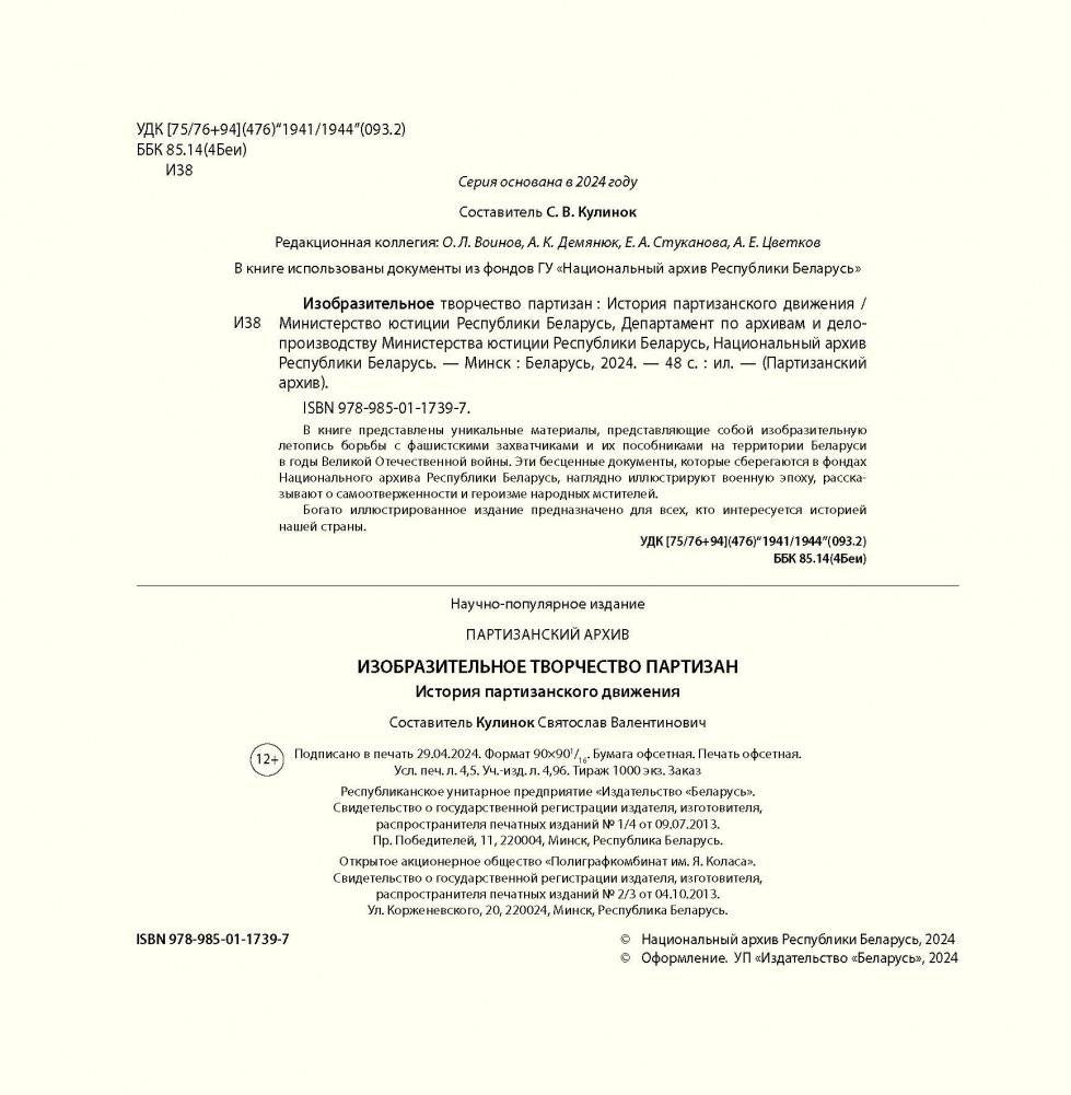Изобразительное творчество партизан. История партизанского движения фото книги 9