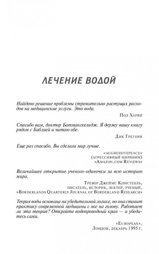 Вода - натуральное лекарство от ожирения фото книги 4