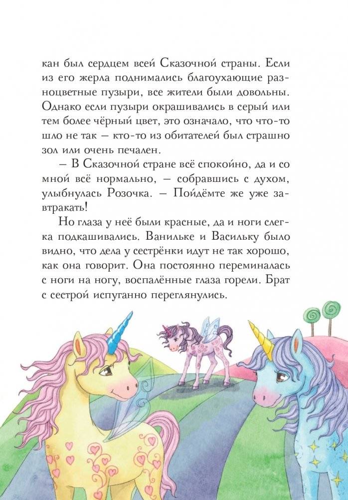 Колыбельная для Розочки (#4) фото книги 11