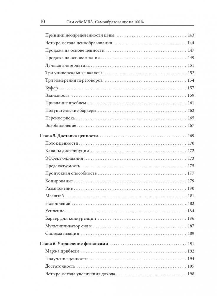 Сам себе MBA. Самообразование на 100% фото книги 9