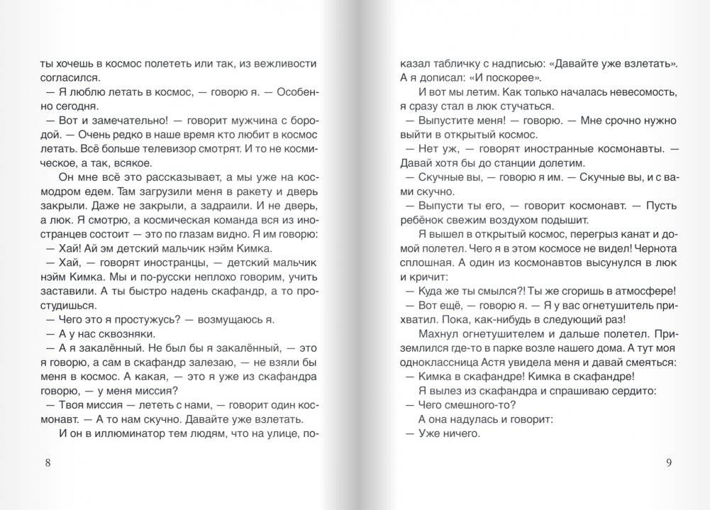 Кимка & компания фото книги 4