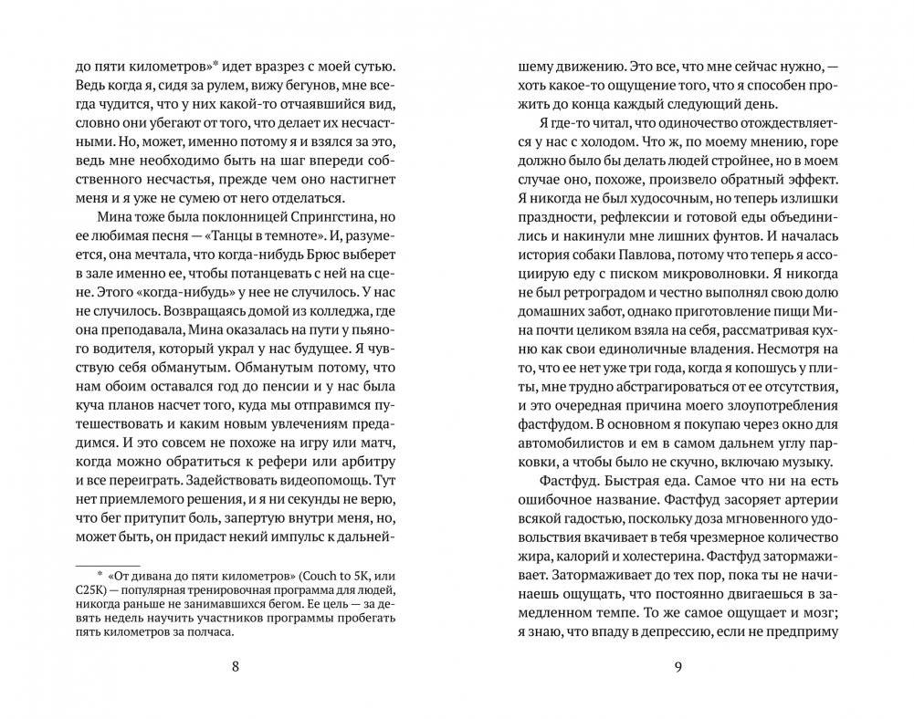 Пробежка в парке фото книги 5