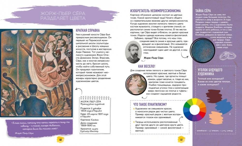 Импрессионисты. Рассказы о художниках и картинах фото книги 8